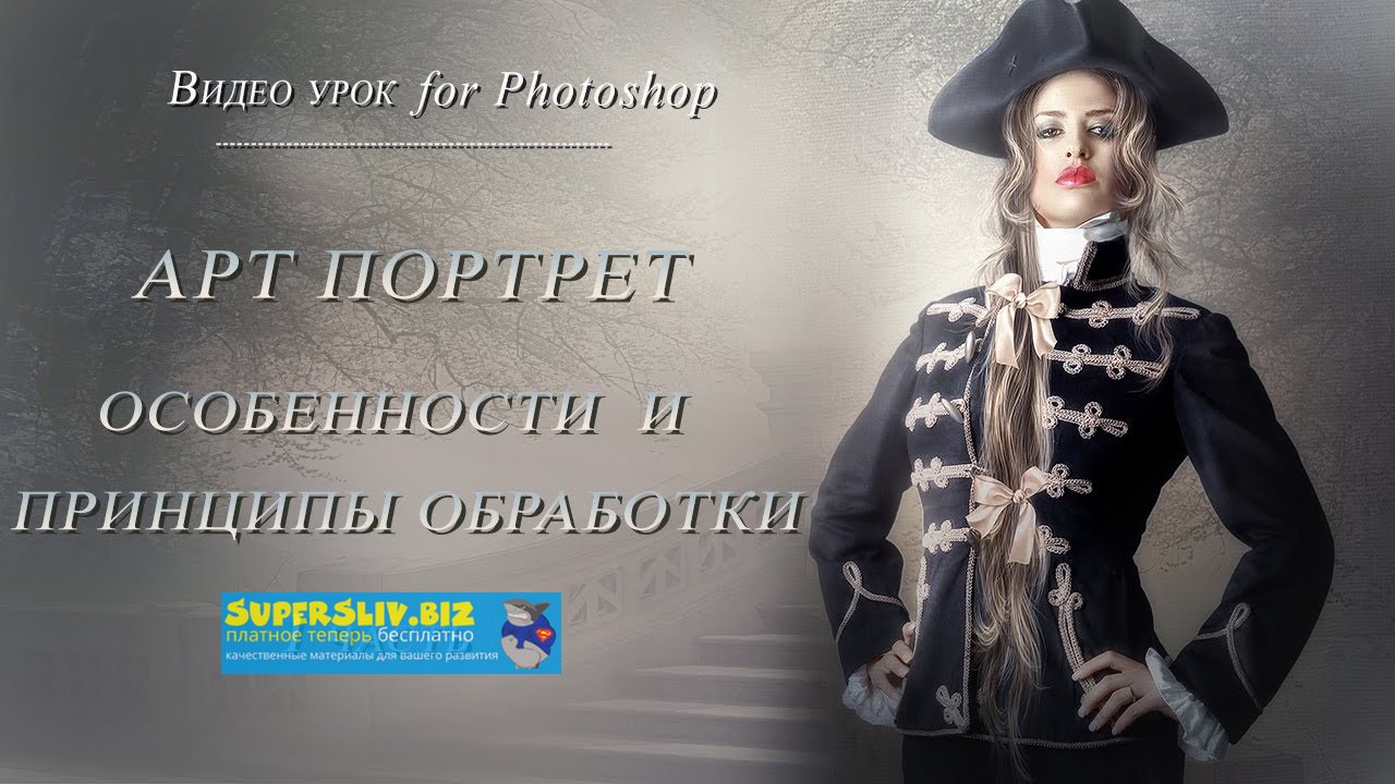 [Марина Уланова] Арт портрет. Особенности и принци_0.jpg